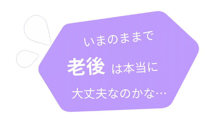 結婚や出産のあと、家計が回るか不安…